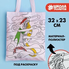 Сумка-шопер, раскраска «Летящий дракон», 32 х 23 см