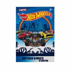 Цветная бумага А4 16л 8цв CENTRUM Hot Wheels