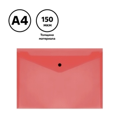 Папка-конверт на кнопке А4 СТАММ 150мкм красная