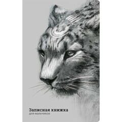 Записная книжка А5 56л. Alpha-Trend ИРБИС