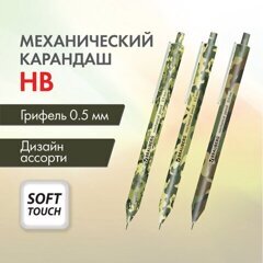 Карандаш механический 0,5мм BRAUBERG SOFT PRINT MILITARY корпус soft-touch