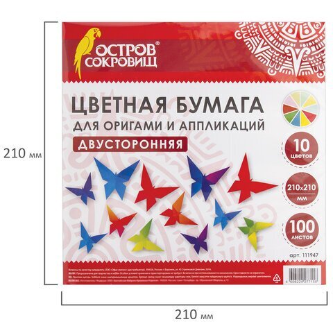 Цветная бумага 21*21см 100л. 10цв. для оригами ОСТРОВ СОКРОВИЩ