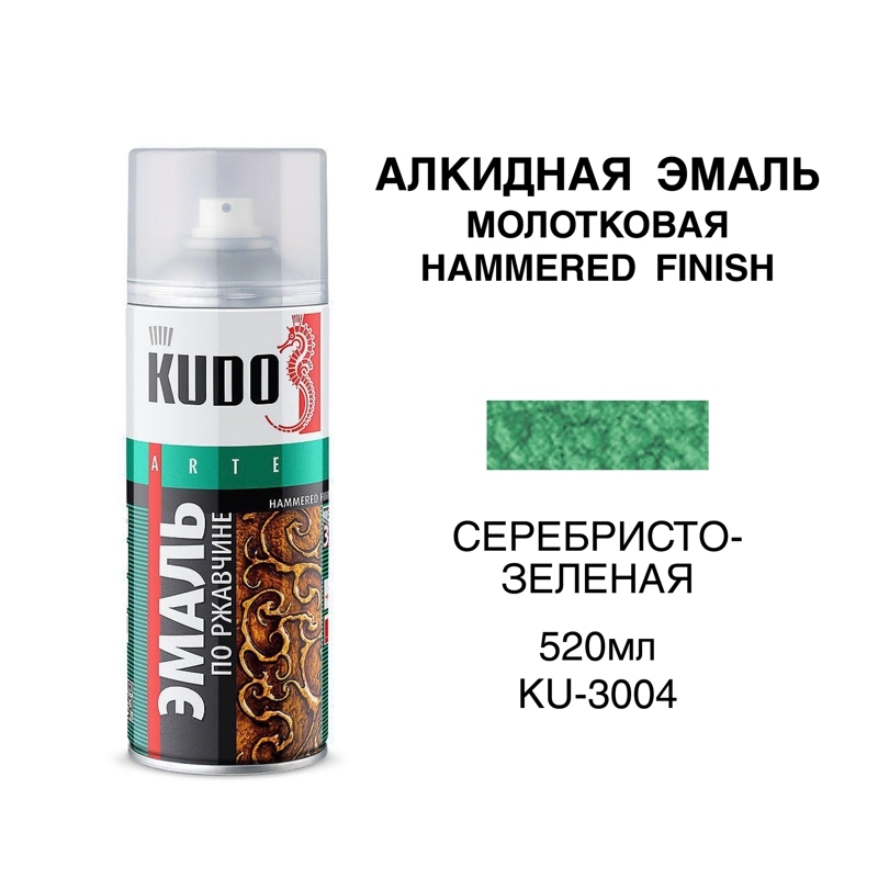 Алкидная эмаль KUDO Молотковая HAMMERED FINISH 520мл Серебристо-зеленая