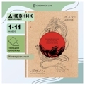 Дневник 1-11кл. 48л твердый Greenwich Line Dragon