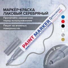 Маркер-краска BRAUBERG PRO PLUS нитро-основа 2-4мм Серебряный