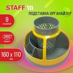 Подставка для канцтоваров 9отд. вращающаяся STAFF Attraction серая/желтая