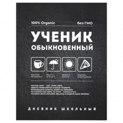 Дневник 1-11кл. ФЕНИКС Ученик обыкновенный