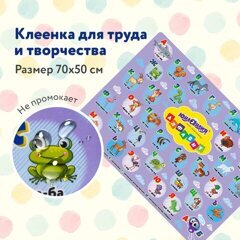 Клеенка ПВХ 50*70см ЮНЛАНДИЯ Алфавит