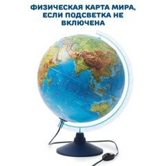 Глобус Физико-политический D=320мм Рельефный с подсветкой КЛАССИК