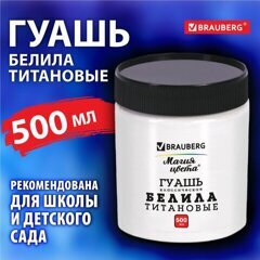 Гуашь BRAUBERG Магия цвета 500мл Белила титановые