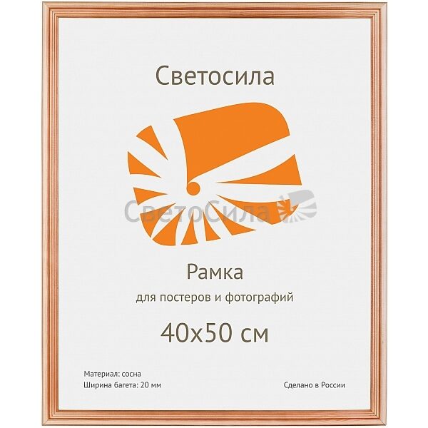 Фоторамка 40*50 СВЕТОСИЛА дерево Желтое дерево