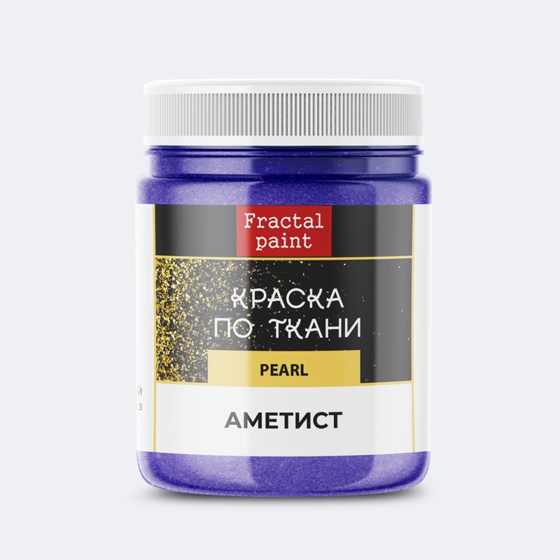 Акрил по ткани FRACTAL PAINT Pearl 20мл Аметист