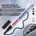 Маркер-краска BRAUBERG PRO PLUS нитро-основа 2 мм Черный