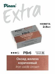 Акварель кювета 2,5мл PINAX EXTRA Series A Оксид железа коричневый