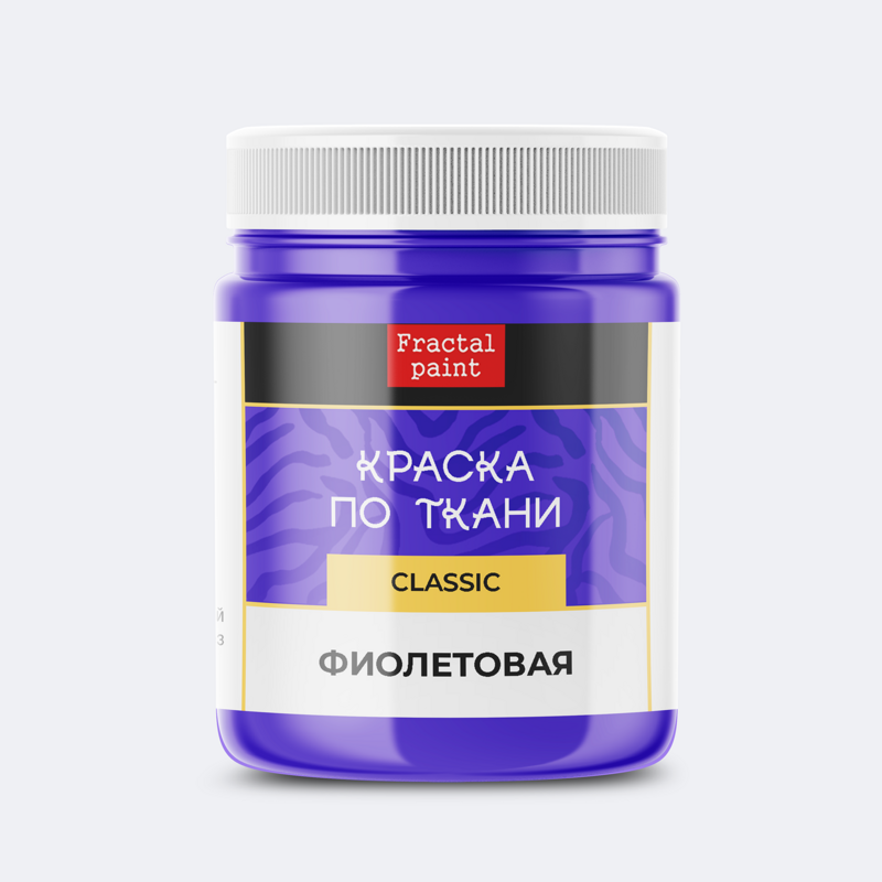 Акрил по ткани FRACTAL PAINT Classic 20мл Фиолетовая