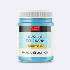 Акрил по ткани FRACTAL PAINT Shabby Chic 20мл Райский остров