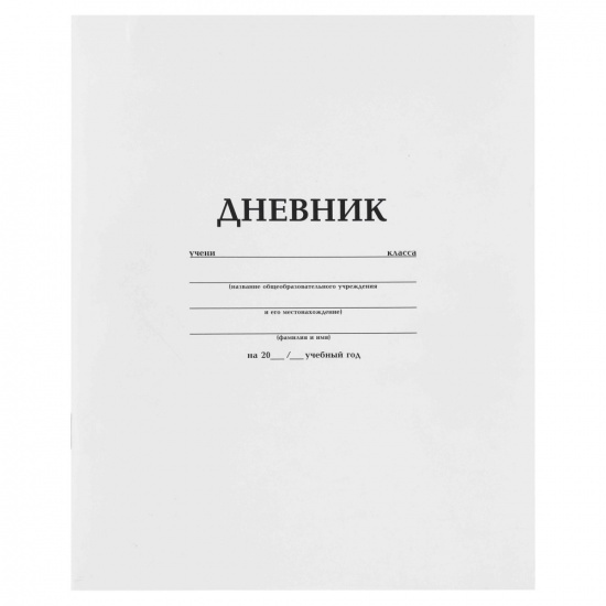 Дневник 1-11кл. HATBER мягкий Белый